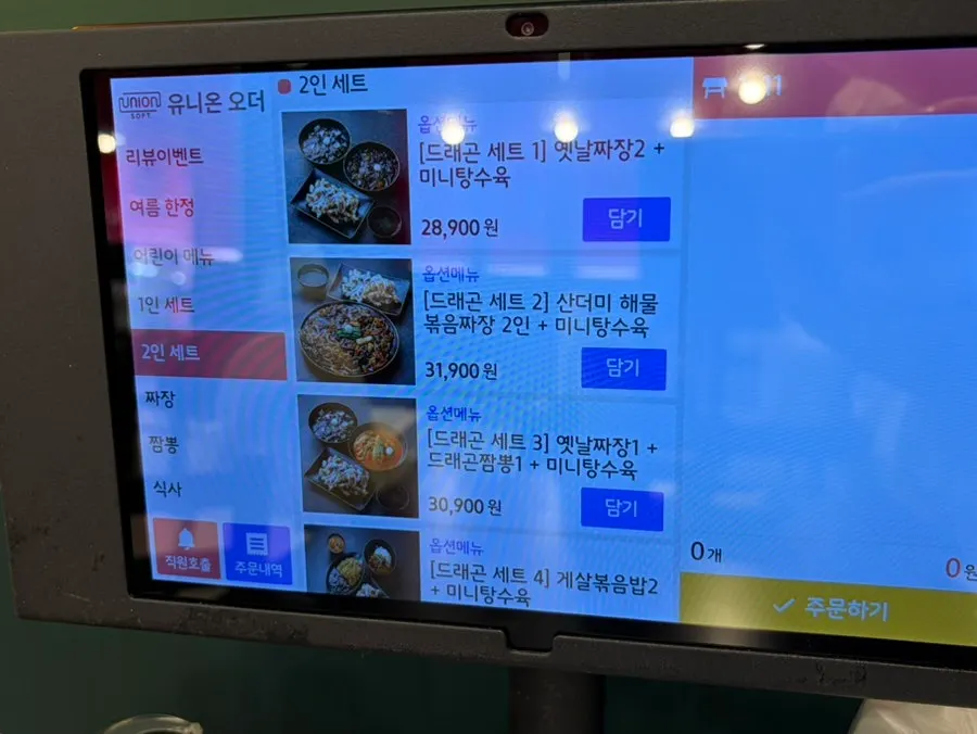 Menu page listing 1-person and 2-person set menus