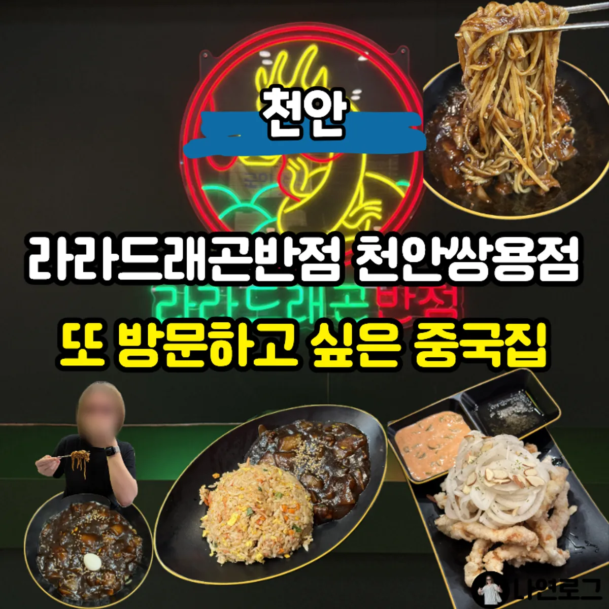 โต๊ะอาหารจาจังมยองและแทงซูยุกที่ 24-Hour Lala Dragon Cheonan Ssangyong Branch