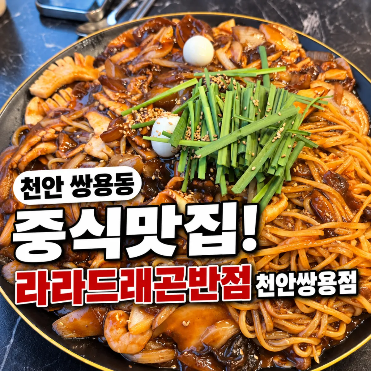 Signature dish photo at Lala Dragon Cheonan Ssangyong Branch