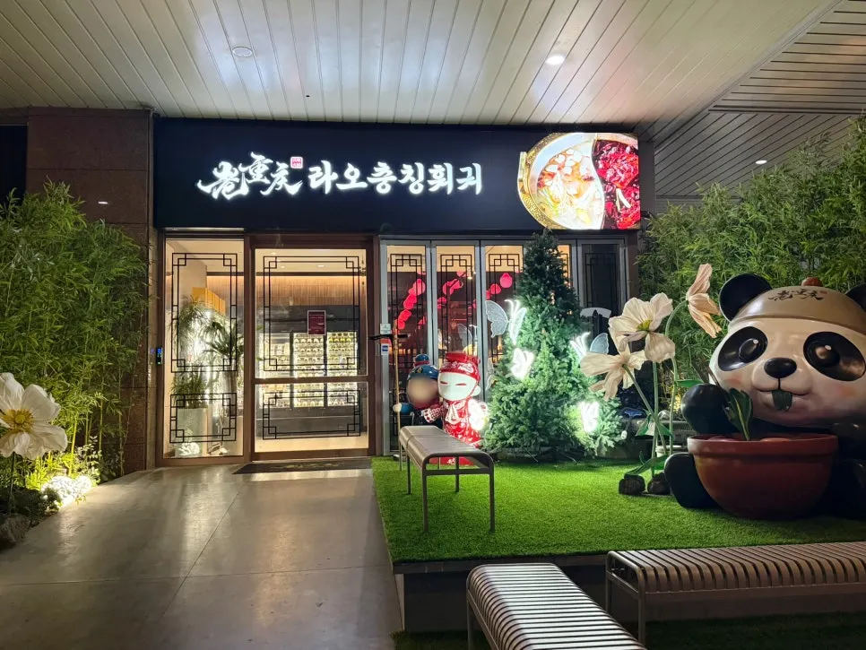 Exterior of Lao Chongqing Hotpot Dongtan
