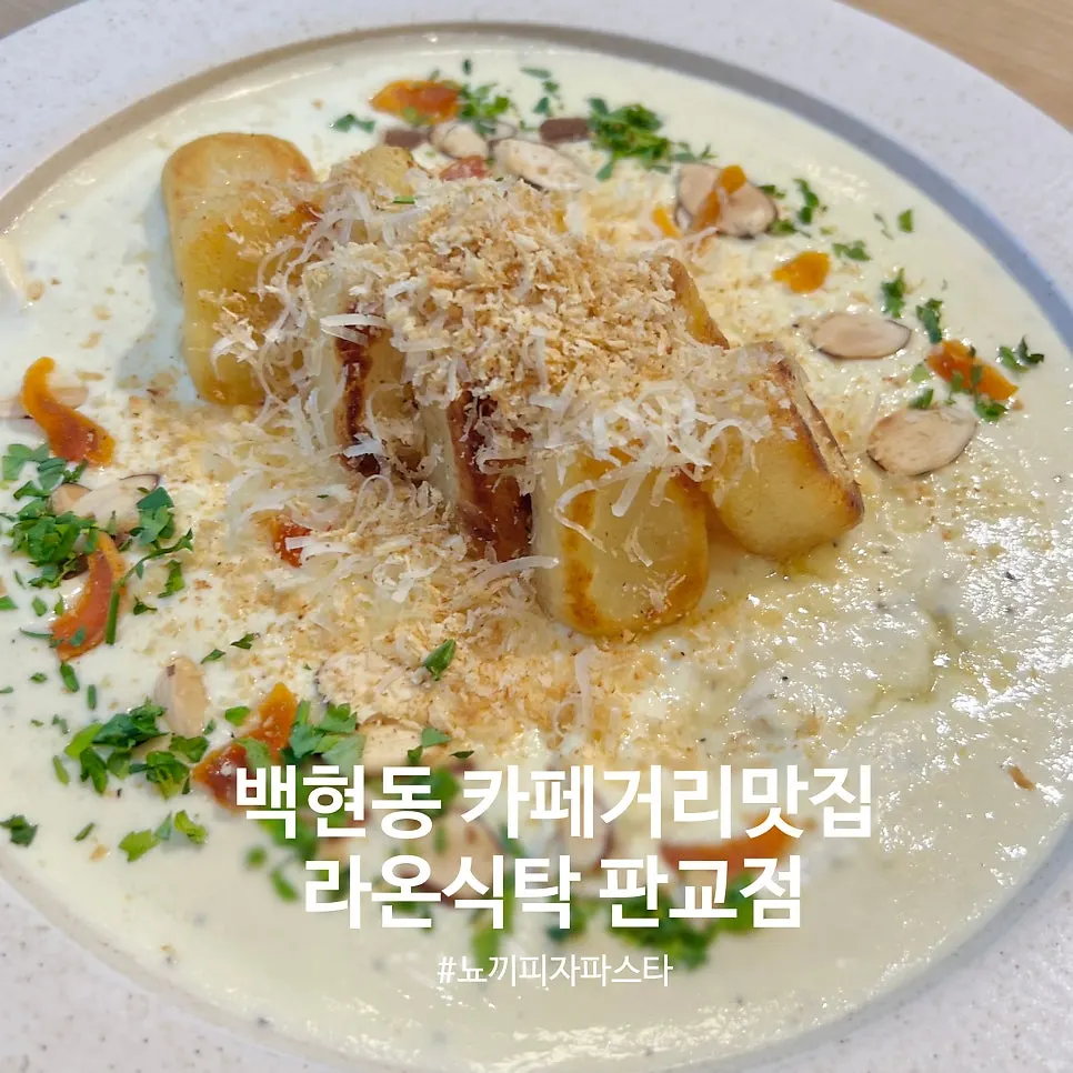 ラオンシクタク パンギョ店訪問記のメイン画像