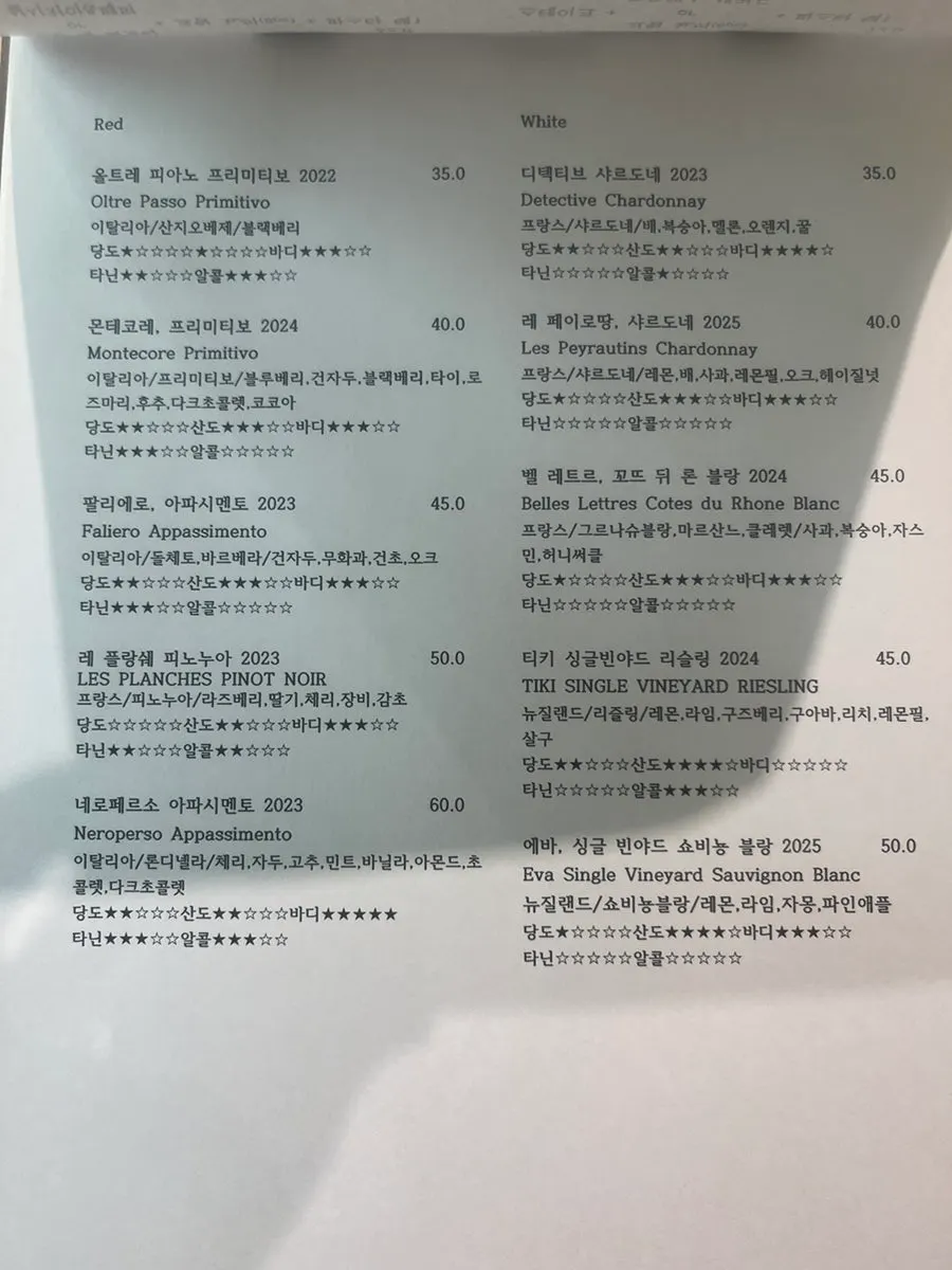 화이트와인 레드와인 메뉴 목록