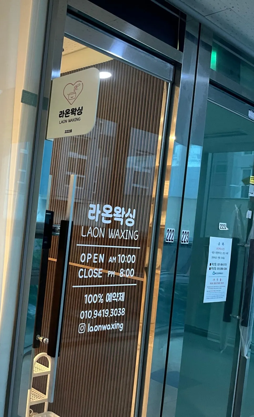 라온왁싱 주소와 영업시간 안내