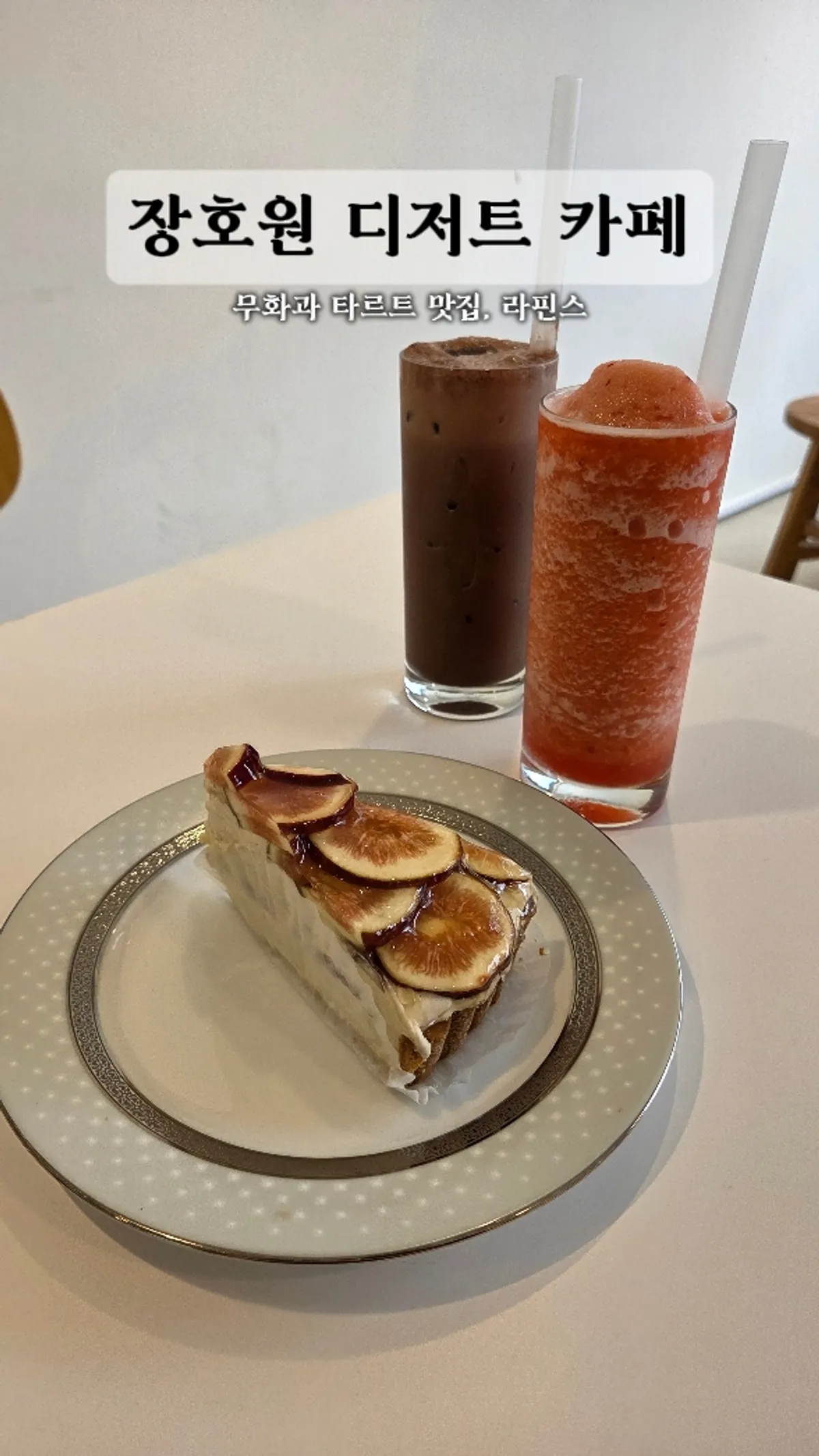 Fig earl grey tart at Lapins, a dessert café in Janghowon, Icheon
