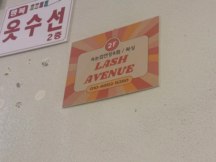 공덕역 인근 래쉬에비뉴 공덕점 건물 외부