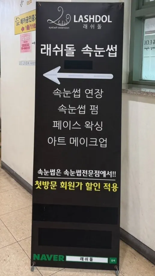 강남역 인근 래쉬돌 강남역점 매장 입구