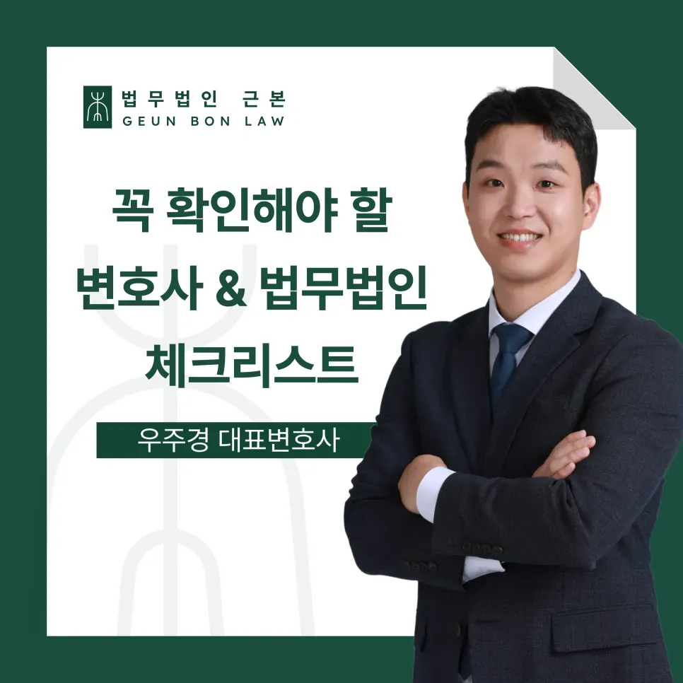 불량 로펌 체크리스트 안내 이미지