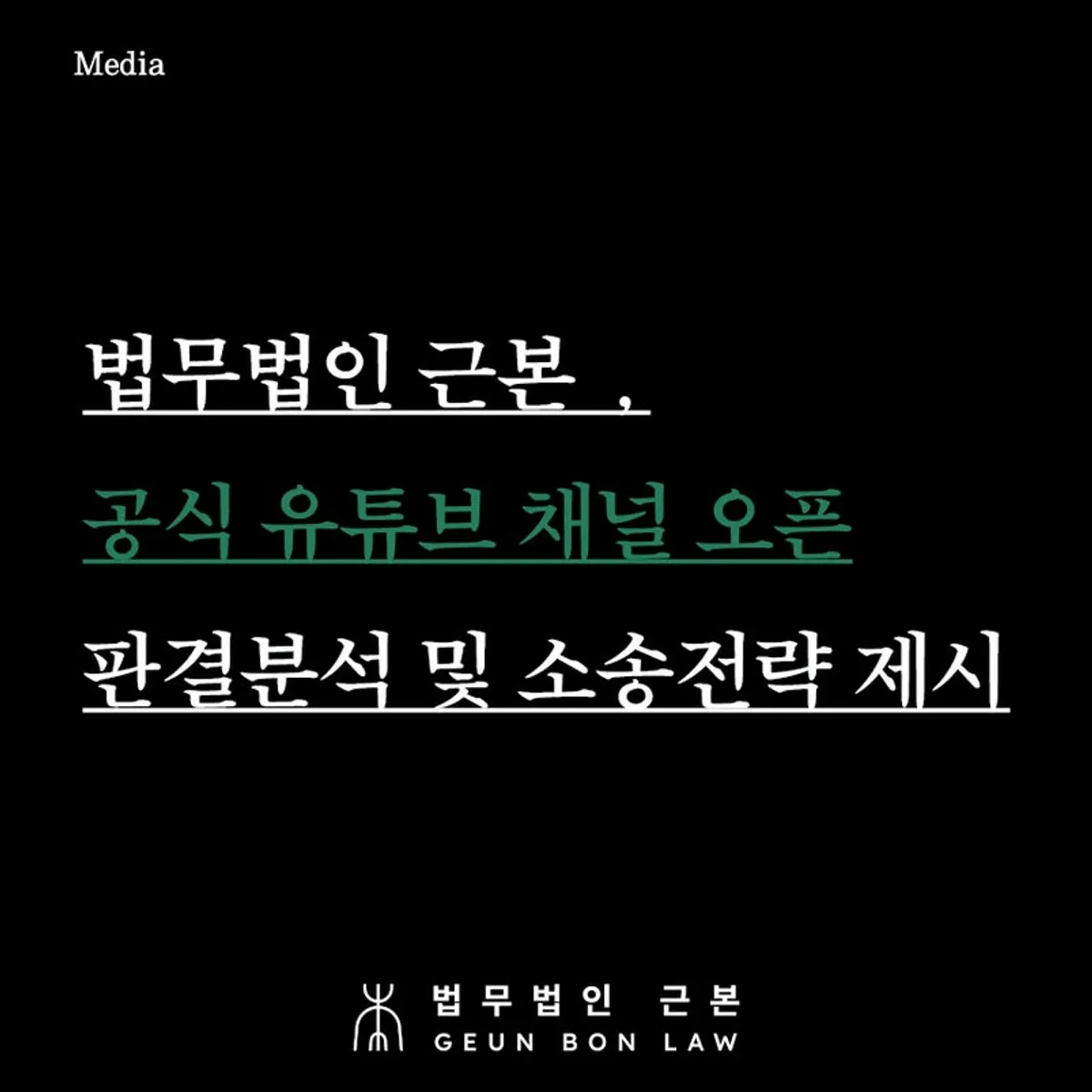 법무법인 유튜브 채널 소개 대표 이미지