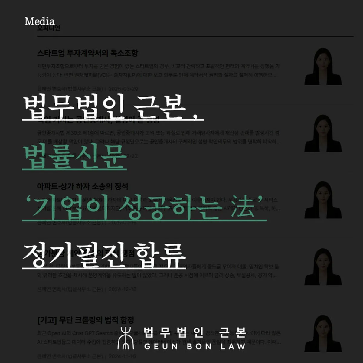 법률신문 기업이 성공하는 법 정기 연재 합류 안내 이미지