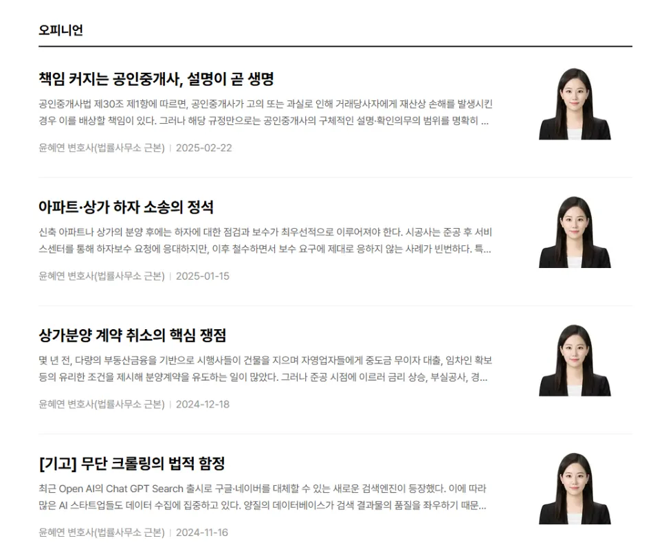윤혜연 변호사 법률신문 칼럼 연재 관련 이미지