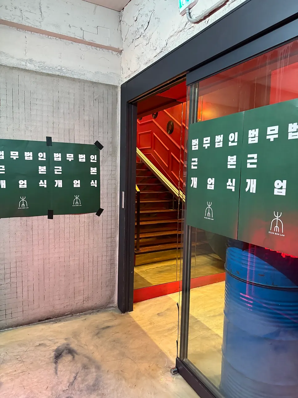 법무법인 근본 개업식 현장 이미지