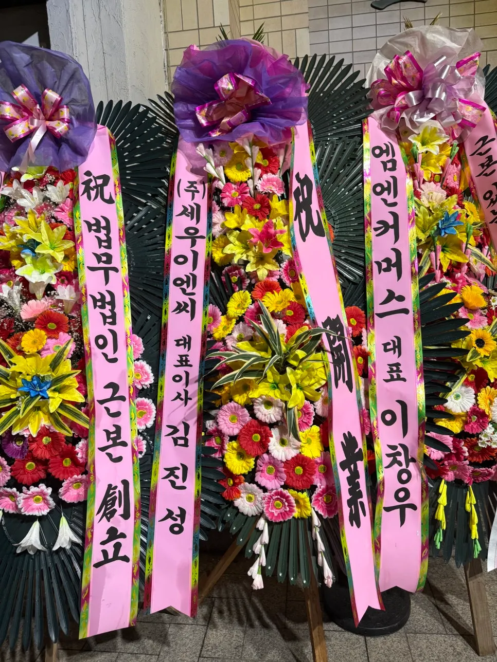 개업식에서 축하를 전하는 참석자들
