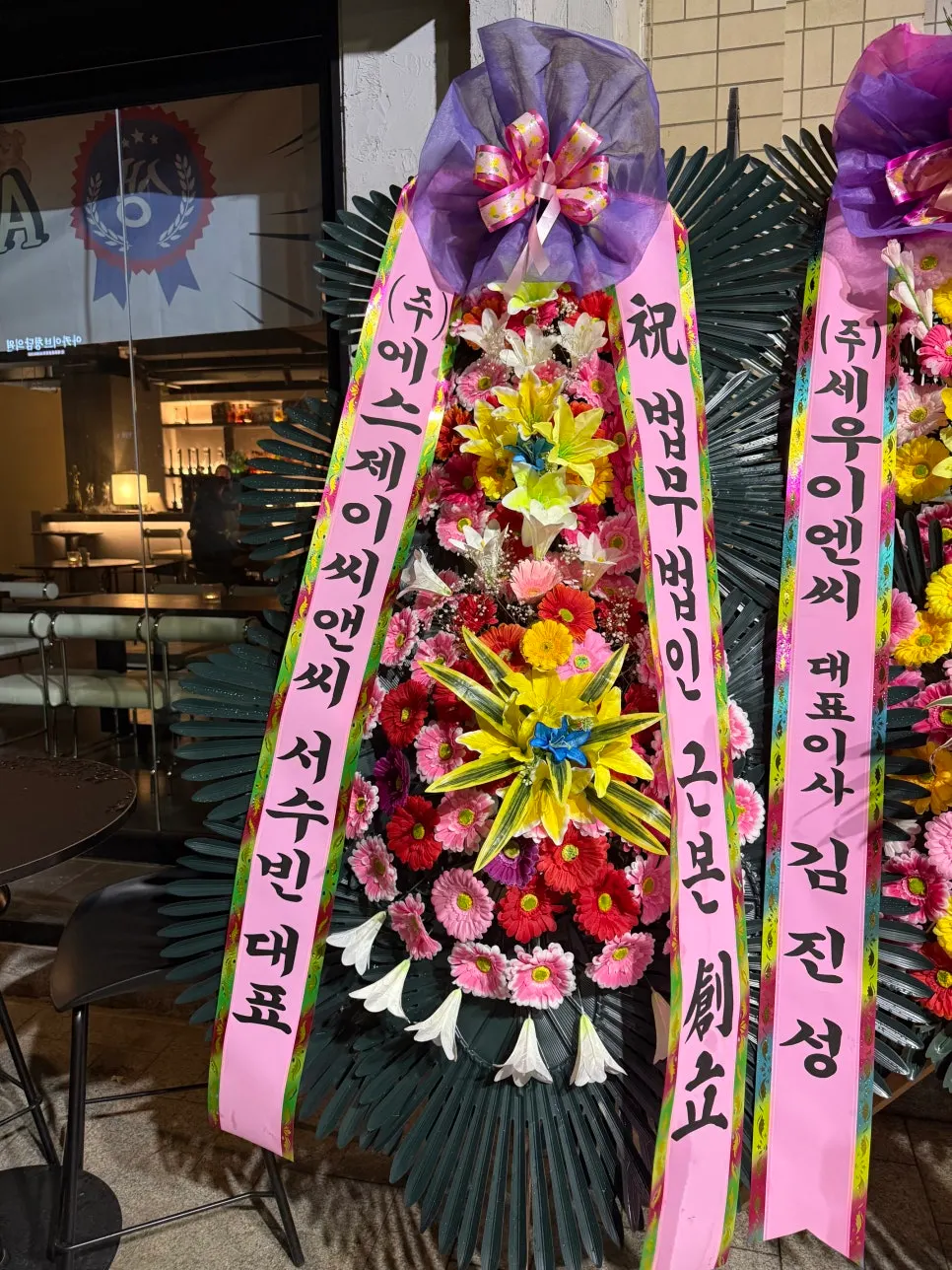 법무법인 근본 개업식 축하 장면