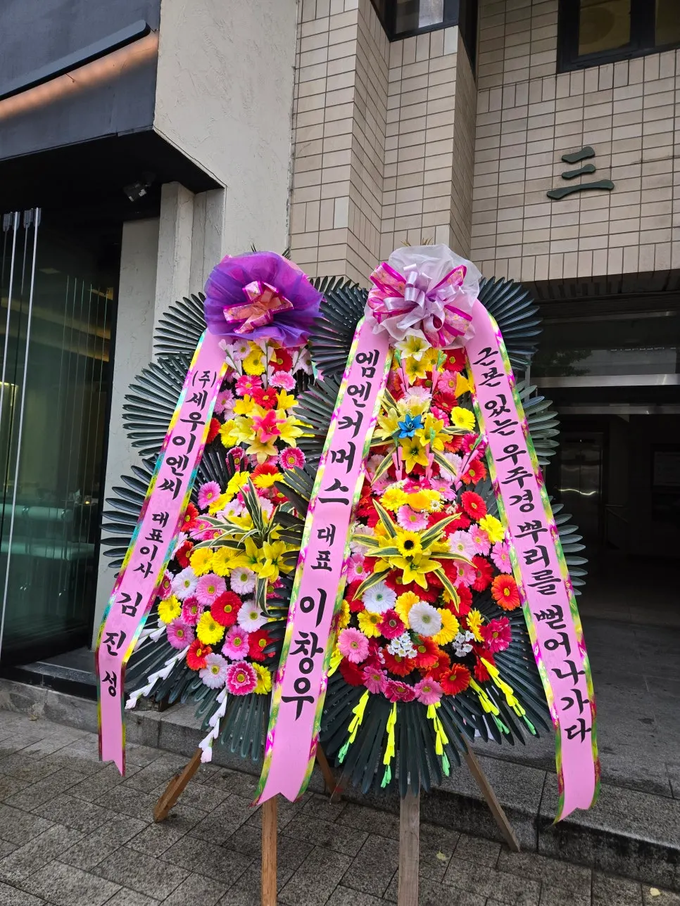 법무법인 근본 개업식 축하 사진