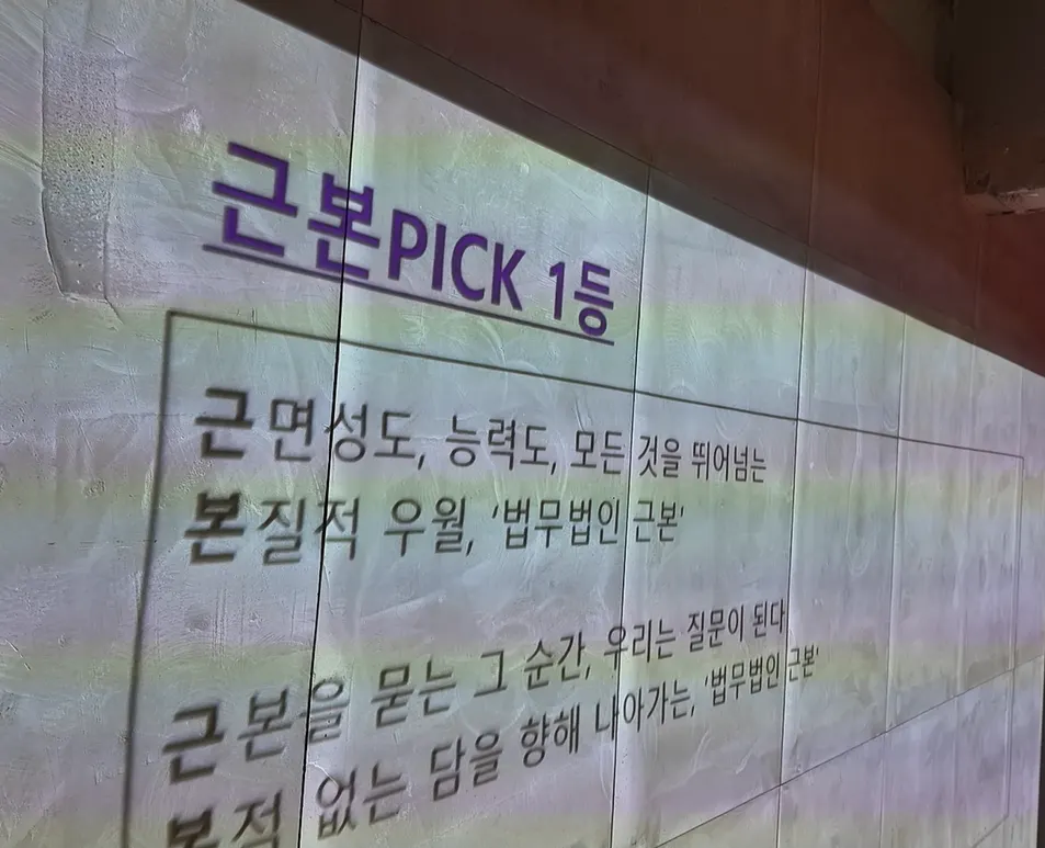 법무법인 근본 개업식 기념 장면