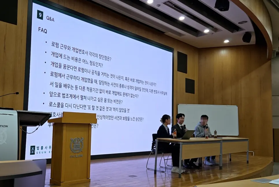 재학생들과 질의응답을 나누는 법조윤리 특강 현장