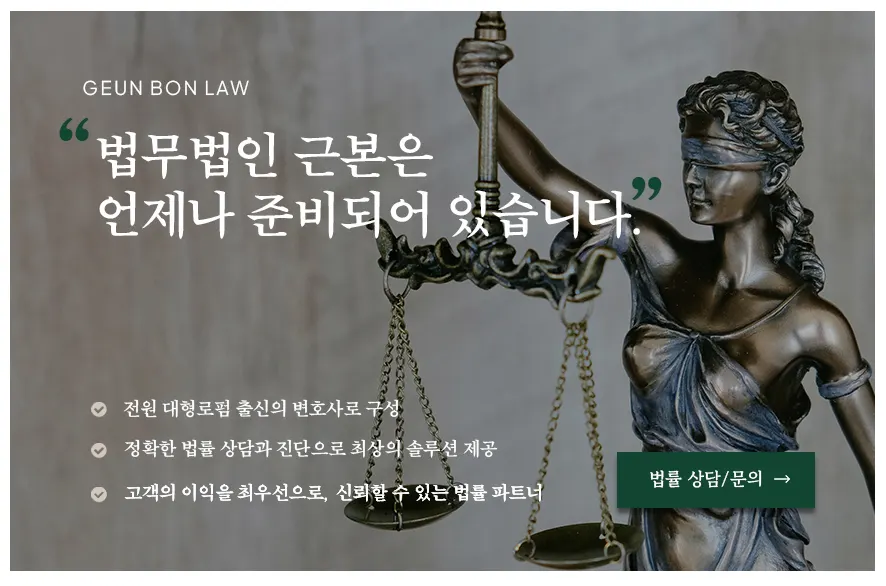 법무법인 근본 안내 이미지