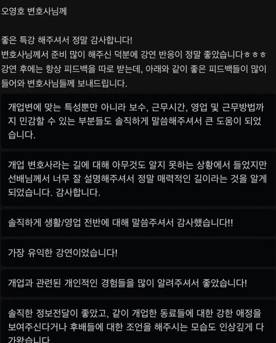 서울대 로스쿨 특강에서 강연하는 오영호 변호사