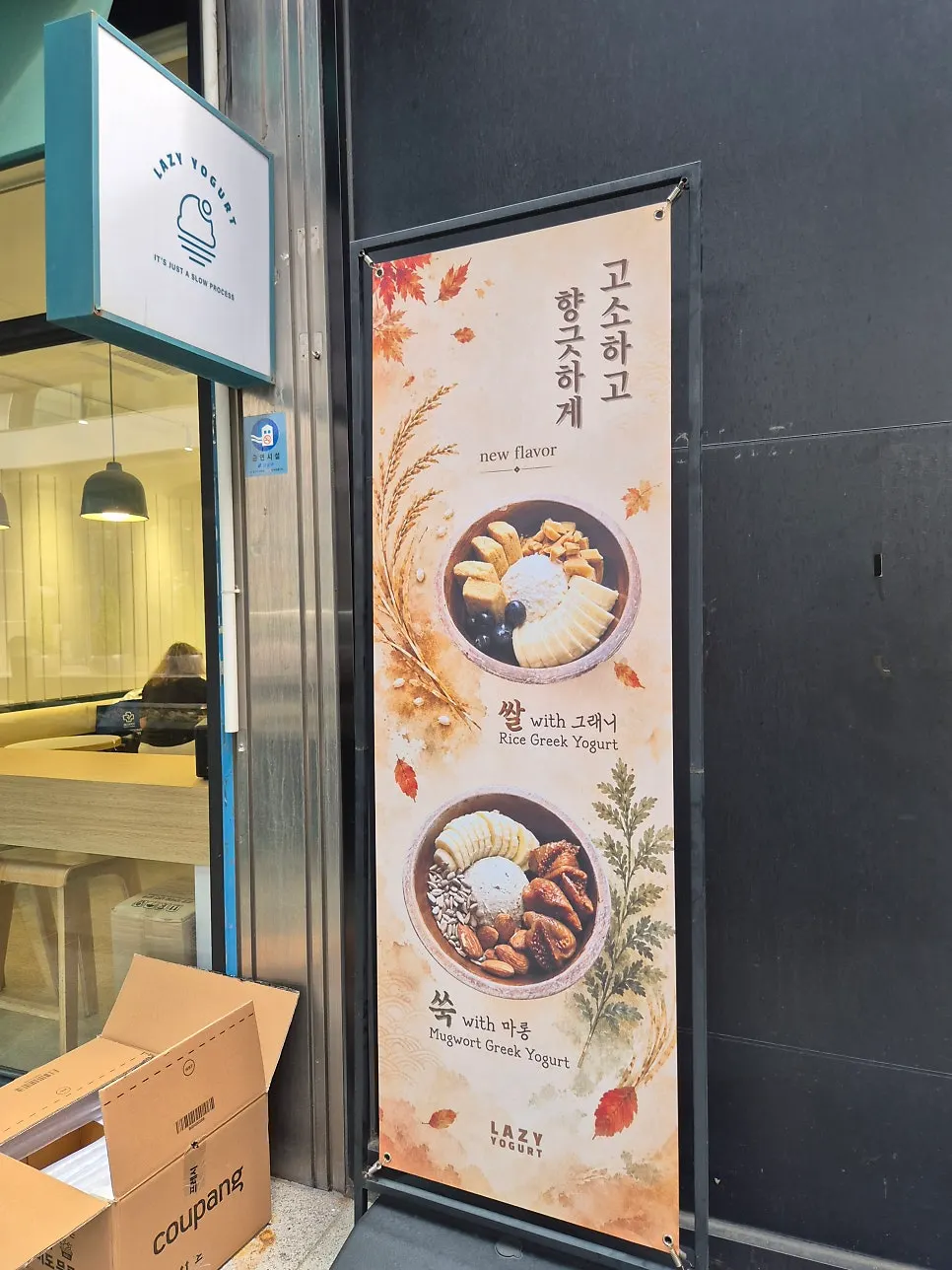 Entrance of Lazy Yogurt Gangnam in the SK Hub Zen corner building on Yeoksam-ro