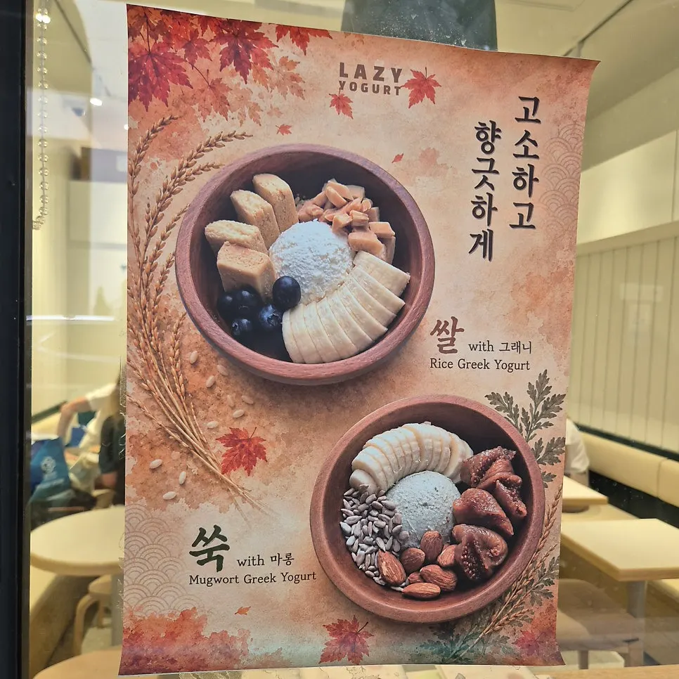 Sign for Lazy Yogurt Gangnam's fall new menu