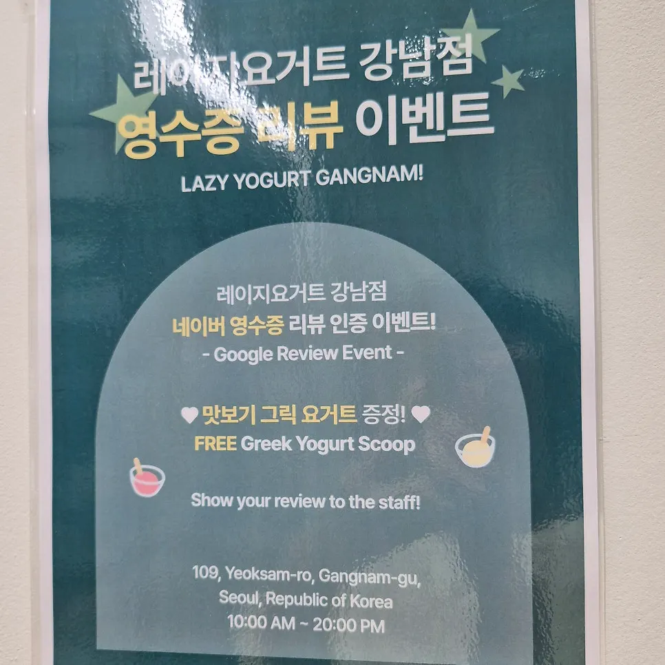 Quiet interior of Lazy Yogurt Gangnam