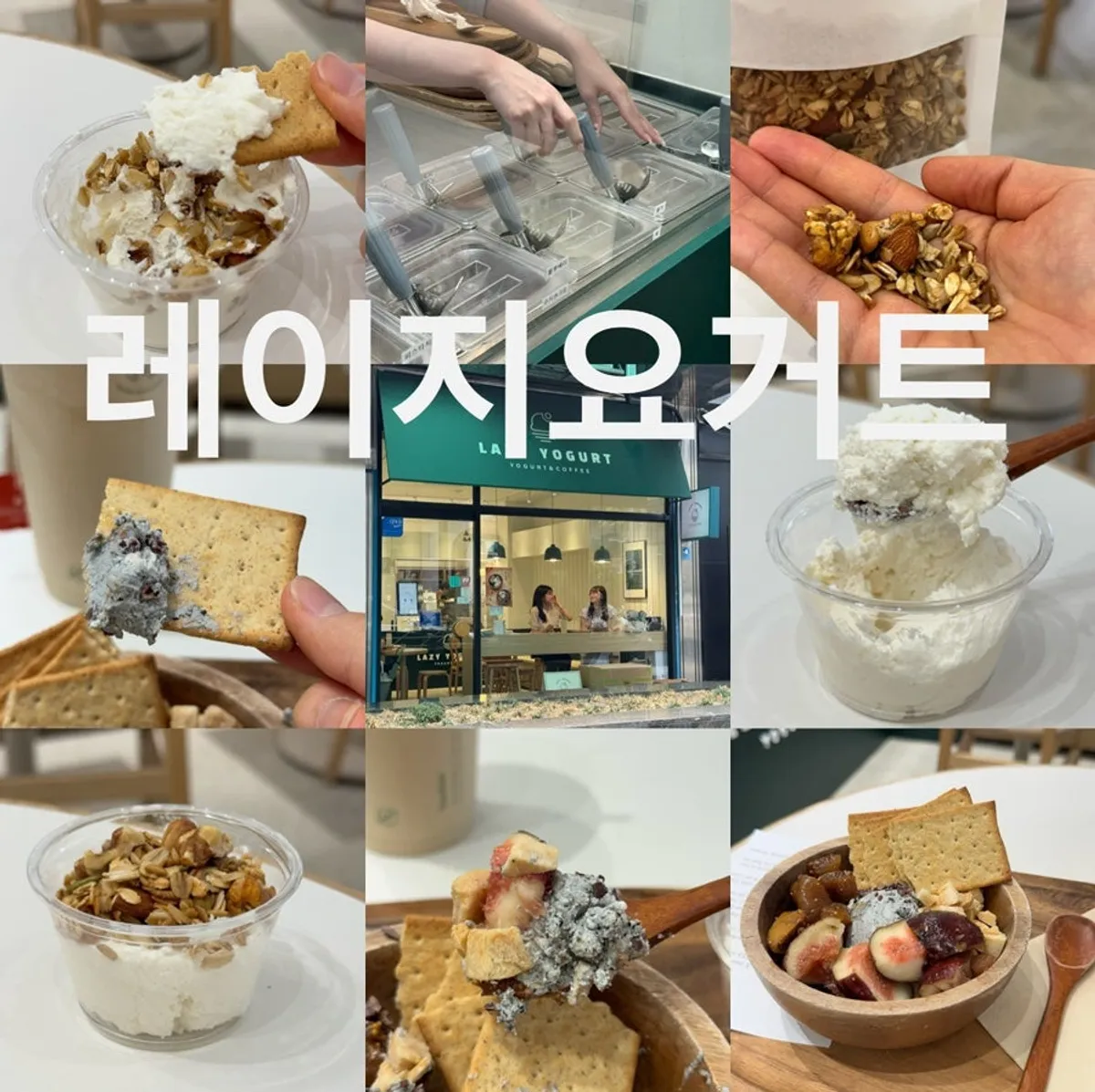 레이지요거트 강남점 외관