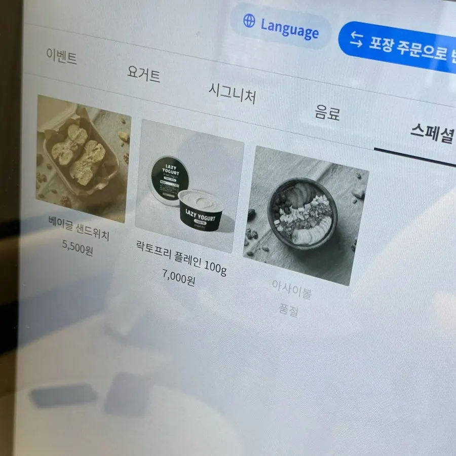 레이지요거트 요거트 메뉴판