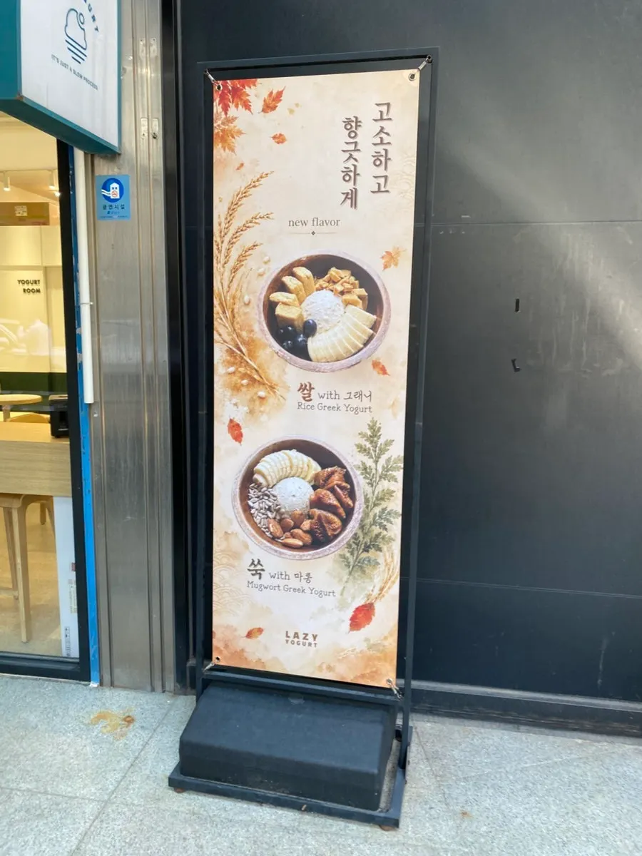 Exterior of Lazy Yogurt Gangnam near Gangnam Station Exit 4