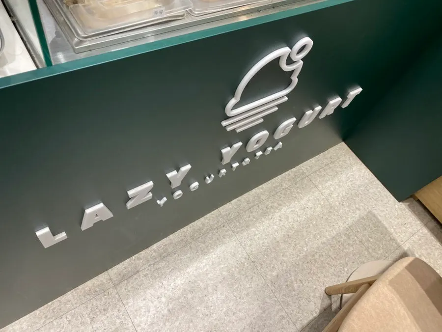 Eating Gangnam Station yogurt after taking it home