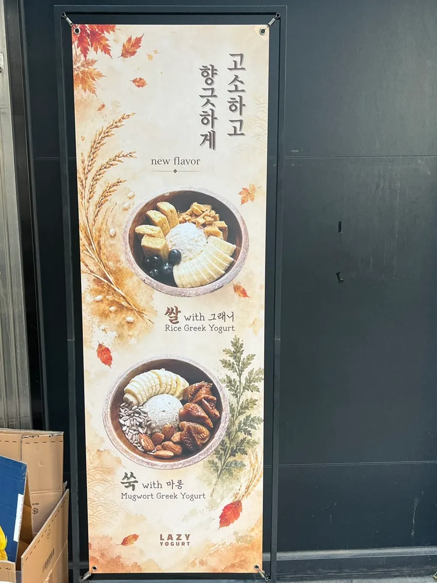 View around the entrance of Lazy Yogurt Gangnam