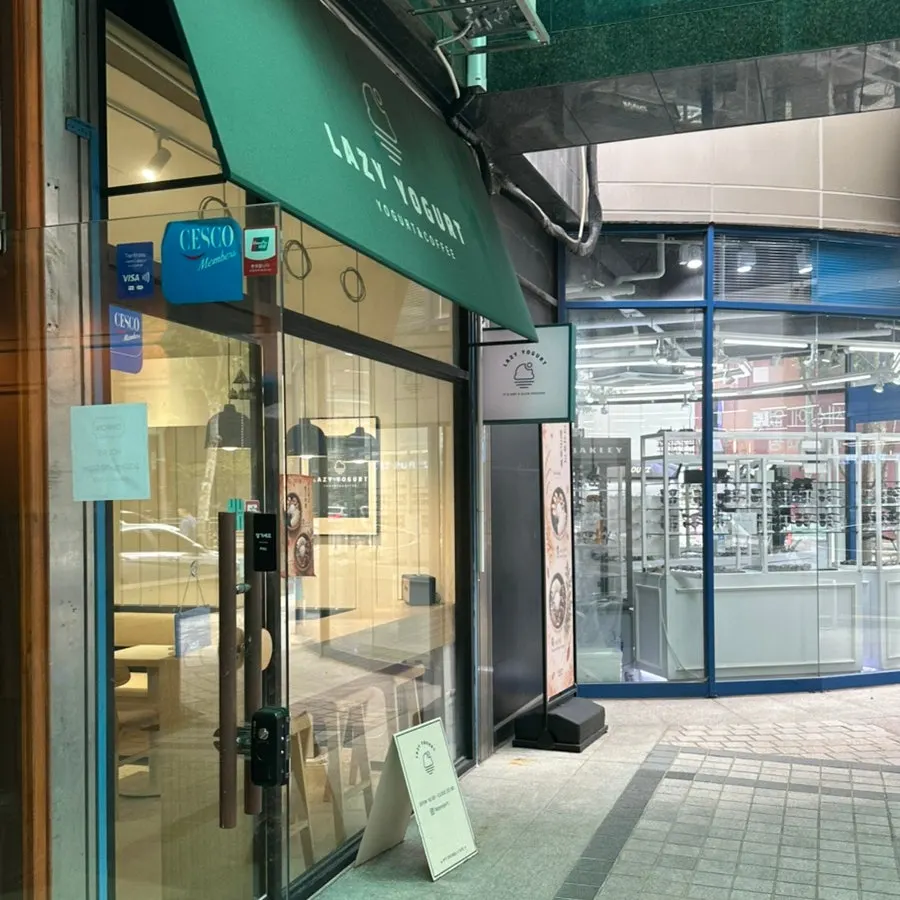 레이지요거트 강남점 외부 전경