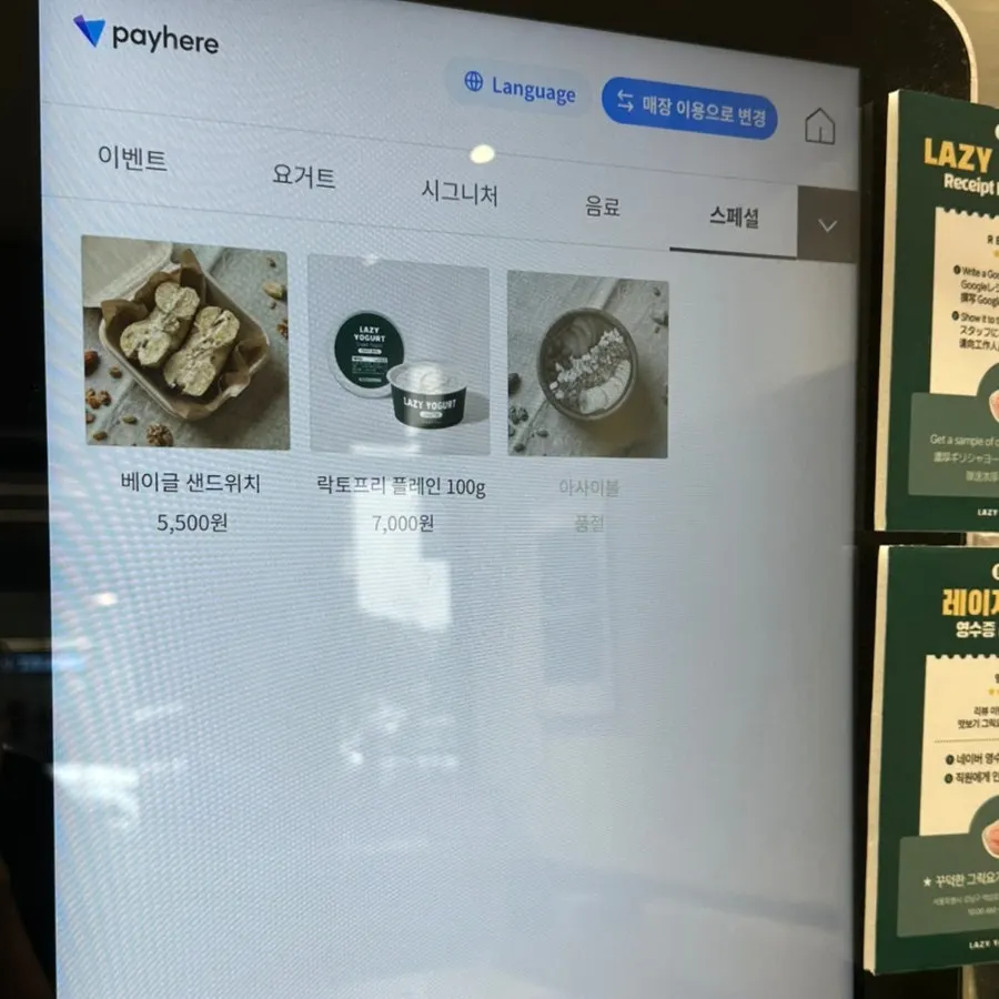 레이지요거트 강남점 매장 공간