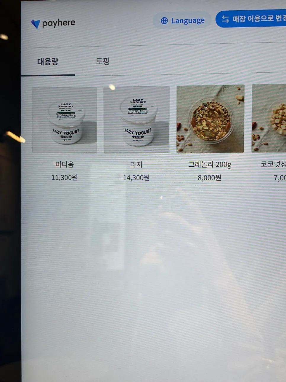 레이지요거트 강남점 플레이버 스쿱 진열 모습