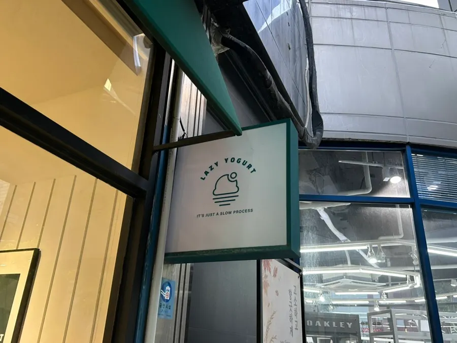 Green-toned exterior of the Lazy Yogurt Gangnam building