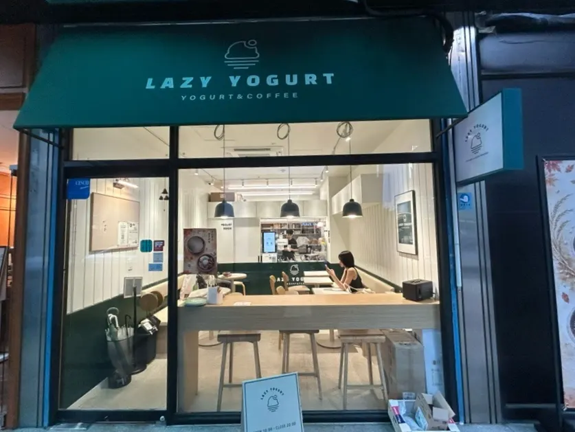 Compact exterior signage of Lazy Yogurt Gangnam