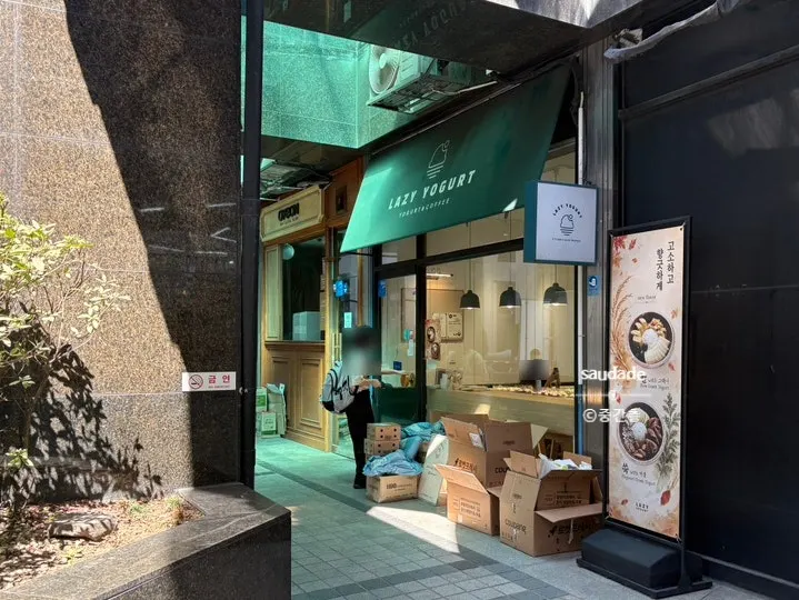 SK허브젠 코너 건물의 레이지요거트 강남점 외관