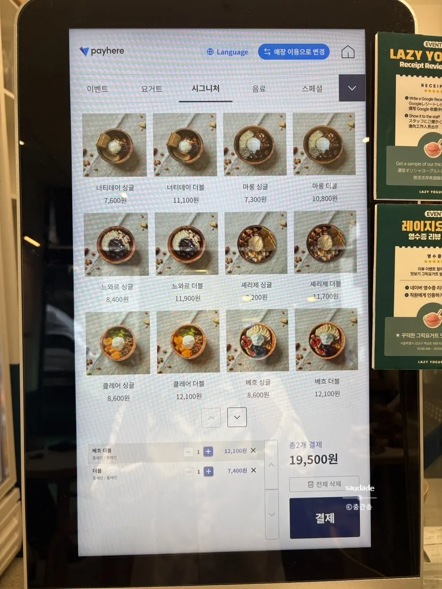 레이지요거트 강남점 시그니처 볼 메뉴판