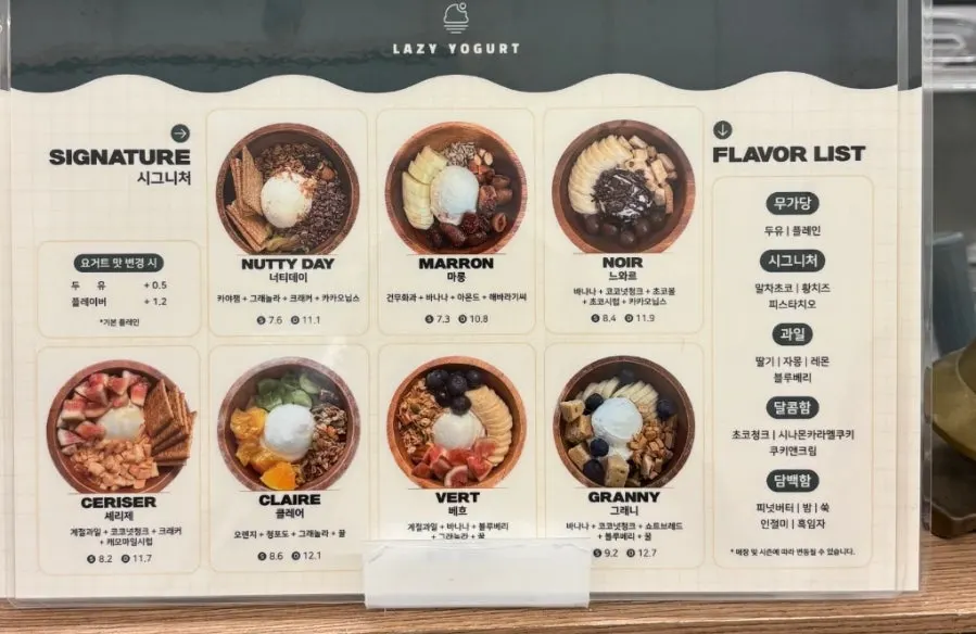 레이지요거트 시그니처 조합 메뉴판