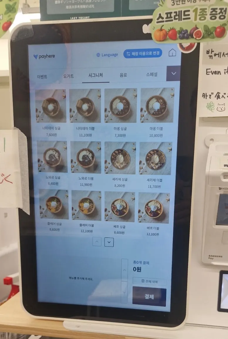 그릭요거트 맛 선택 메뉴 안내판