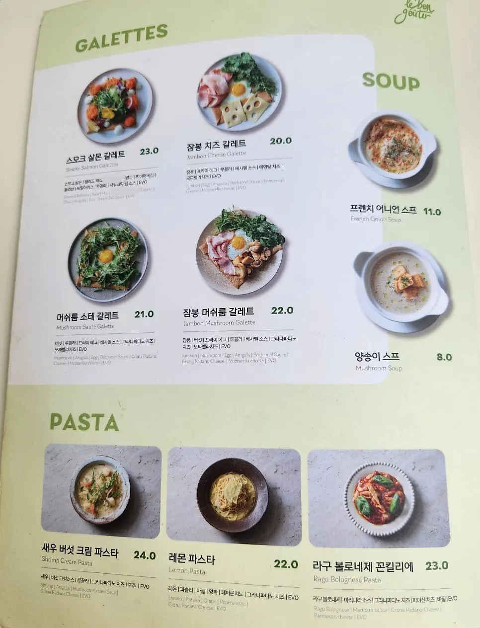 르봉구떼 메뉴판