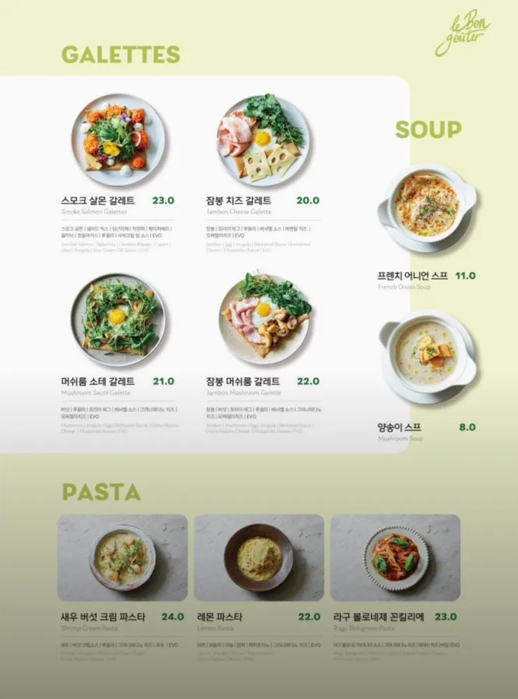 르봉구떼 식사 메뉴가 적힌 메뉴판