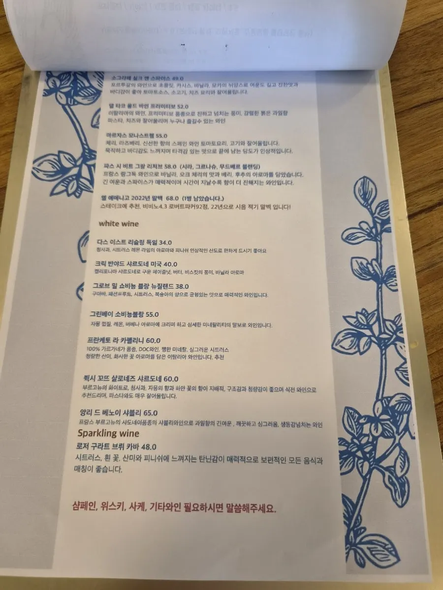 재료 설명이 적힌 르가든블루 메뉴판