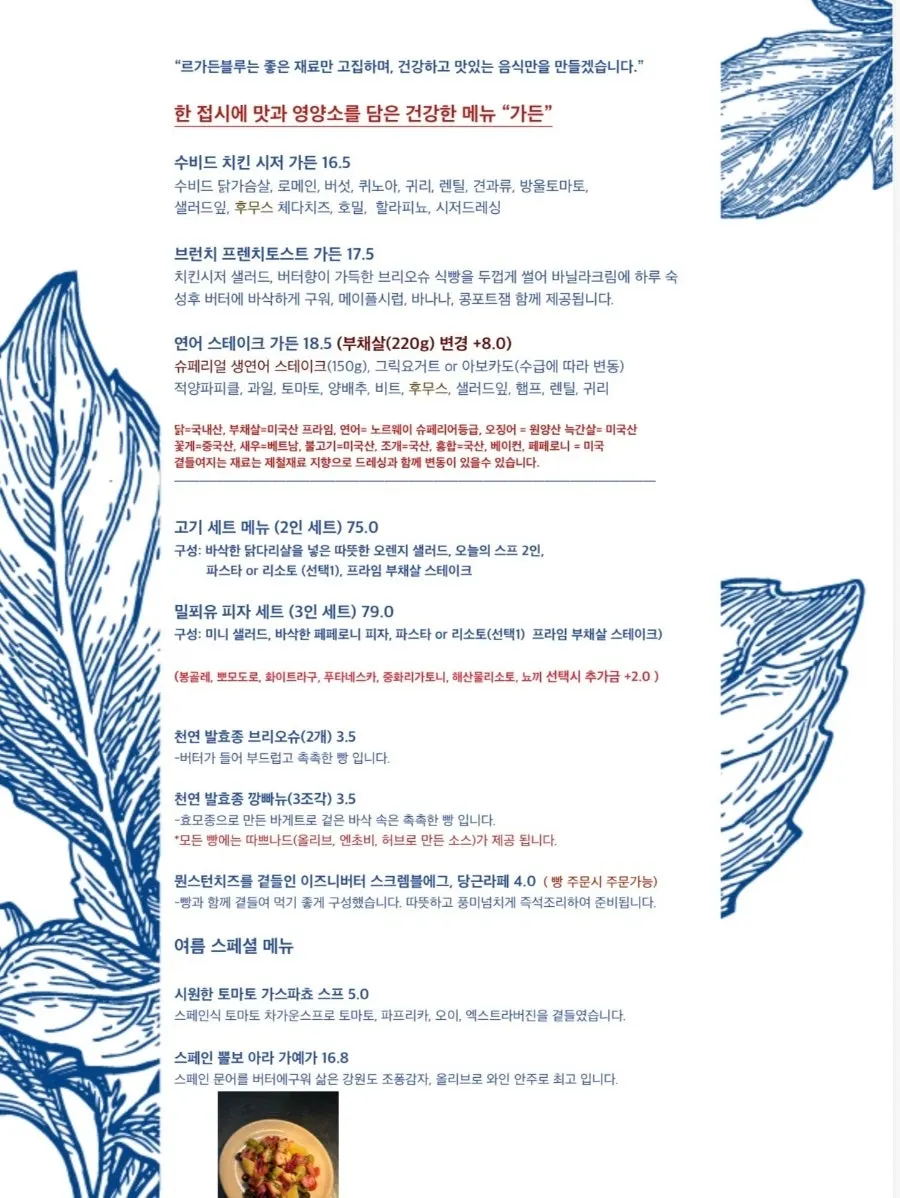 르가든블루 메뉴판 페이지
