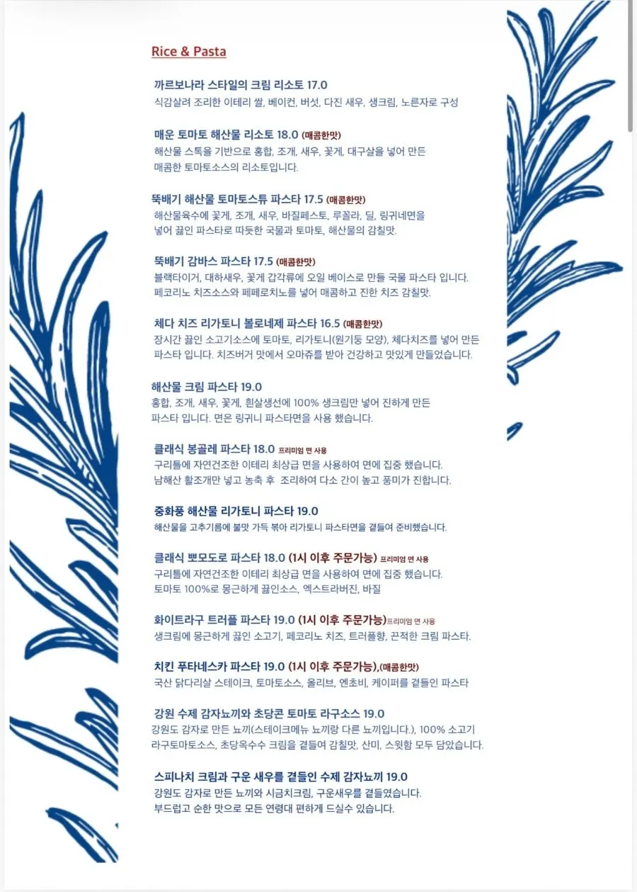 파스타와 리소토 메뉴판