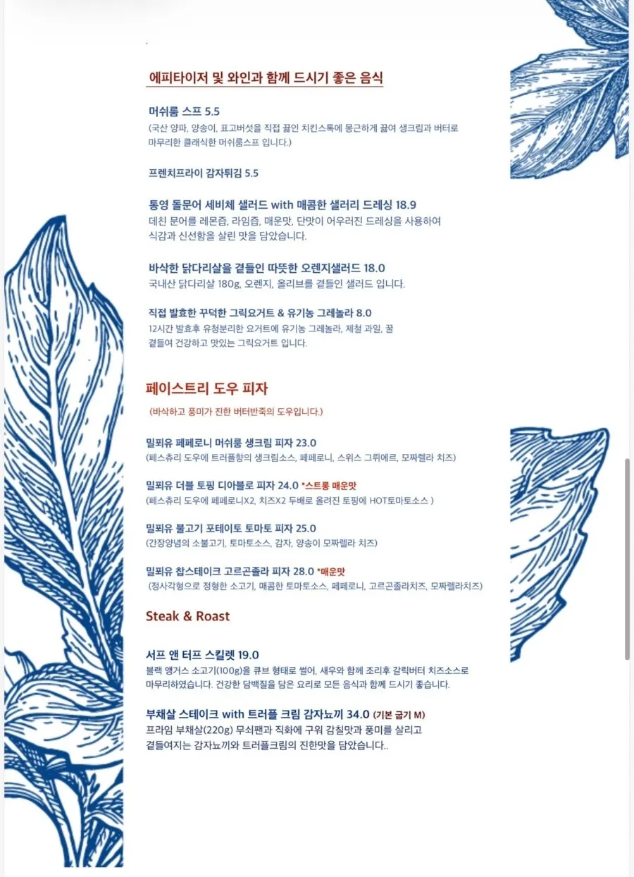 뇨끼와 피자 메뉴판