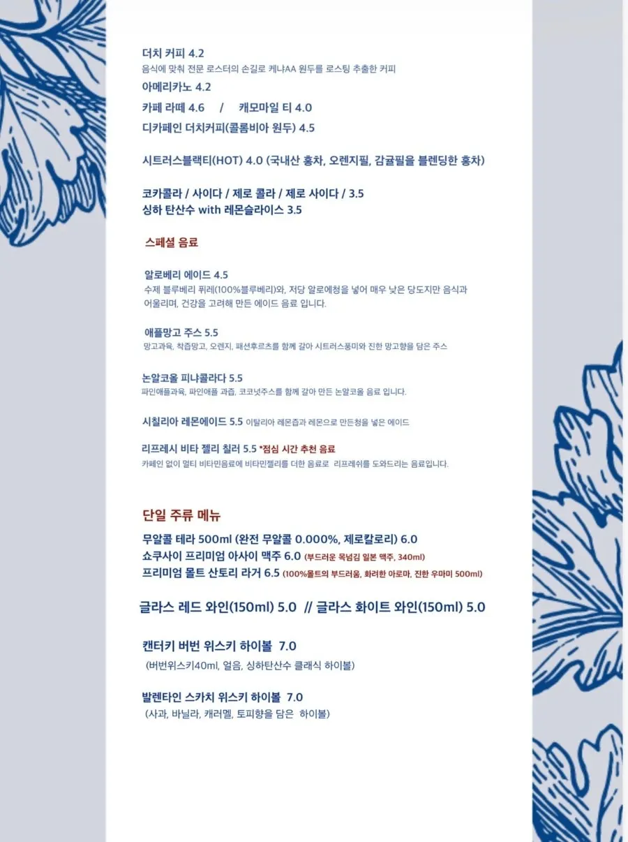 가든 메뉴가 적힌 메뉴판