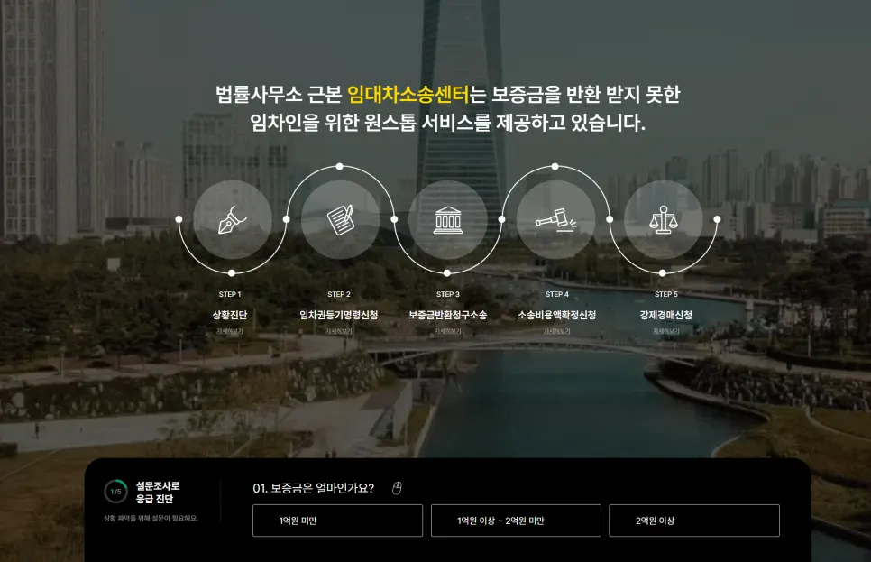 법무법인 임대차소송센터 안내 이미지