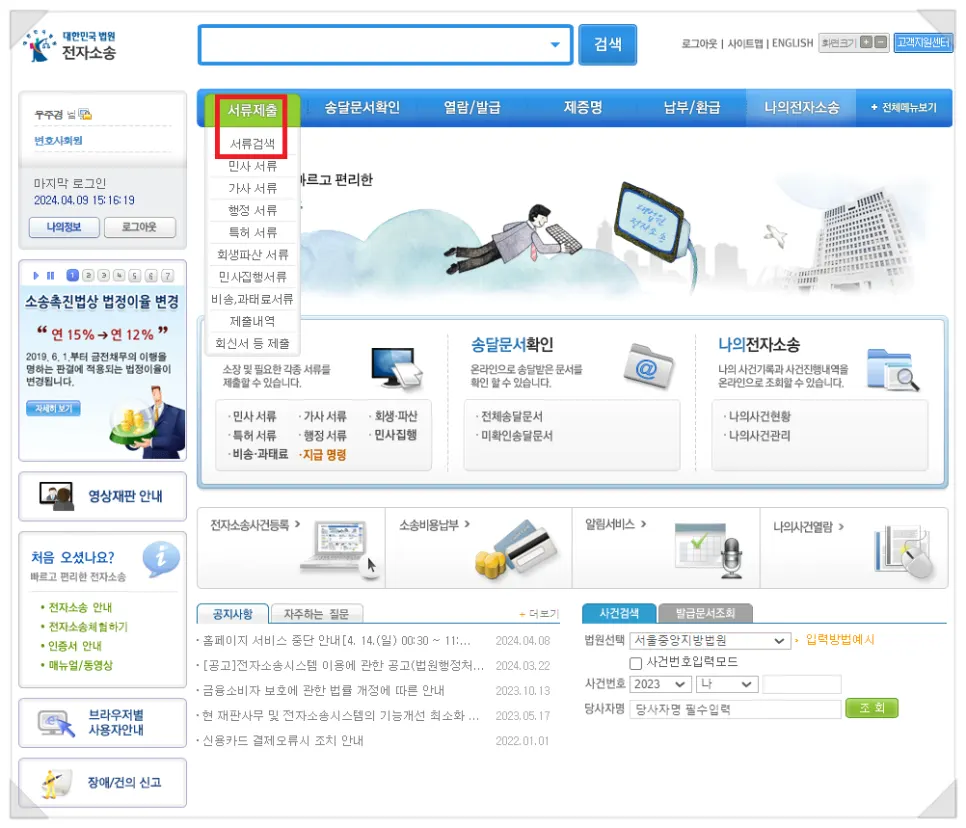 전자소송 사이트에서 신청서 작성 메뉴로 이동하는 화면