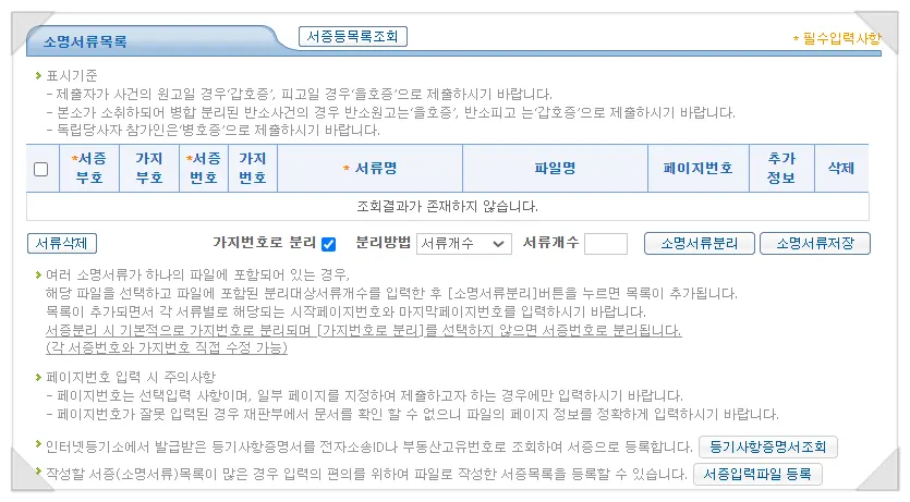 소명서류 첨부 후 등록 버튼을 누르는 화면