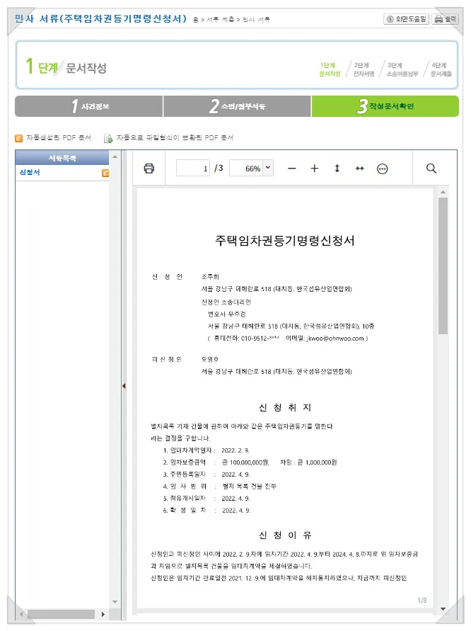 작성된 신청서를 최종 확인하는 작성문서확인 화면